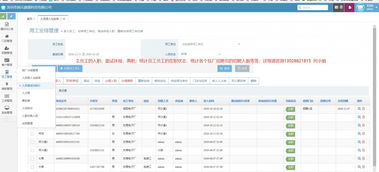 临时工管理 小时工系统 用来管理公司的劳务派遣软件