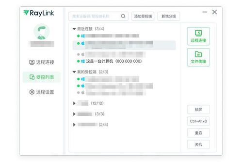 专业移动办公解决方案 远程控制软件RayLink内测火热进行中