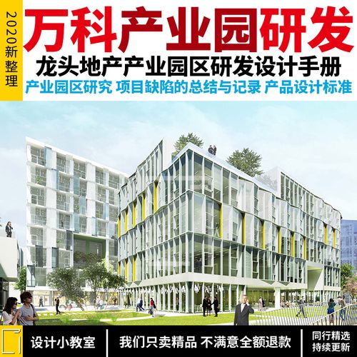 b09021 万科产业园建筑设计研究产品标准研发手册商业办公写字楼