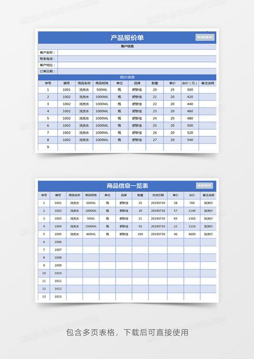 产品报价单管理系统excel模板下载_熊猫办公