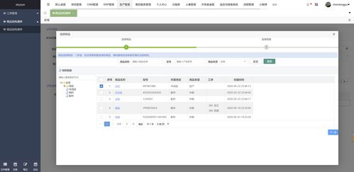 云办公系统 skyeye v3.1.7 发布,生产模块更新