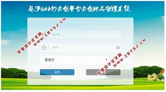 基于WEB办公平台办公用品管理系统的设计与实现 ASP.NET,SQL 含录像