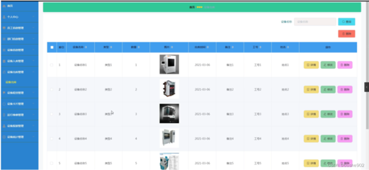 计算机毕设(附源码)JAVA-SSM机械生产企业办公设备管理系统