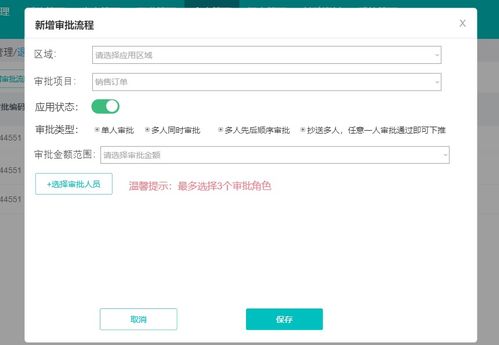 供应链协同办公系统设计 二