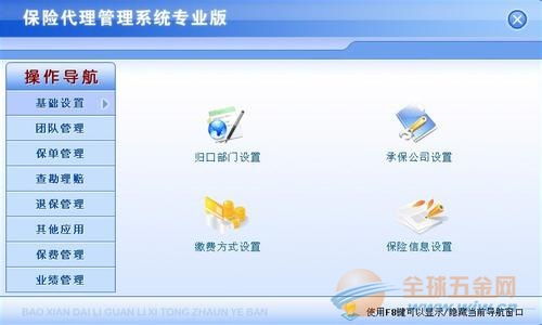 供应深圳保险经济代理系统