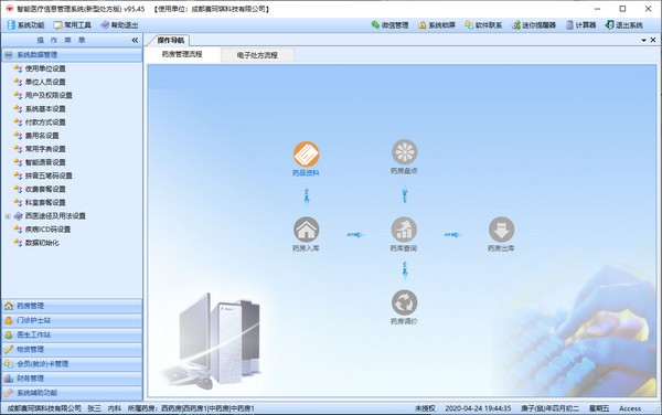 智能新型医院信息管理系统 V95.45官方版