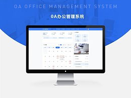 oa系统