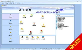 超易办公用品管理软件