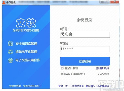 文软办公文档管理系统下载 文档管理系统 v2.9.7 官方版