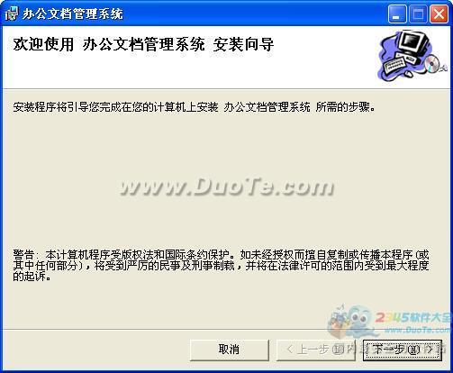 办公文档管理系统