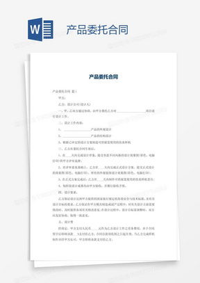 产品代理合同素材 产品代理合同图片 产品代理合同免费模板下载 熊猫办公