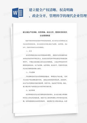 建立健全食品采购储存加工管理制度word模板下载 编号qpyweenz 熊猫办公