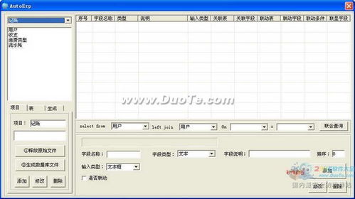 autoerp办公管理软件生成器