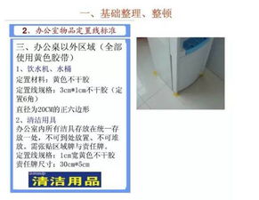 最全的工厂办公室6s定置管理标准