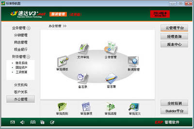 速达V3.net服装服饰进销存财务管理软件 仓库ERP系统