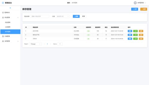 基于spring boot vue3的办公用品申领管理系统