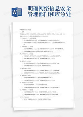 建立健全食品采购储存加工管理制度word模板下载 编号qpyweenz 熊猫办公