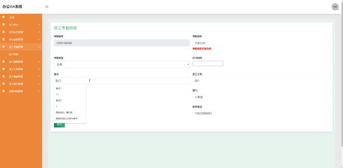 基于java ssm django办公oa考勤请假健康设备系统 源码 lw 调试文档 讲解等 办公自动化 oa系统 考勤管理 请假申请 健康管理 设备配置 系统设置 办公软件 企业办公
