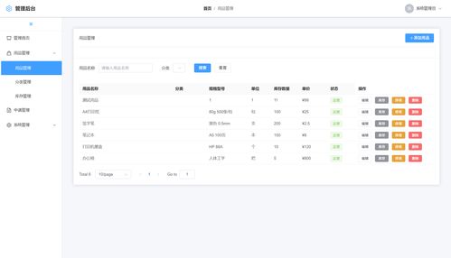 基于spring boot vue3的办公用品申领管理系统
