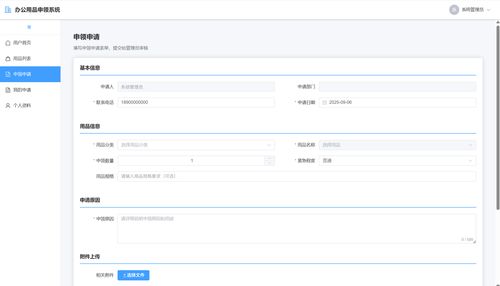 基于spring boot vue3的办公用品申领管理系统