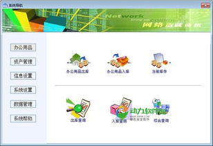 实易办公用品管理系统 v9.41 高效、智能的办公资源管理解决方案