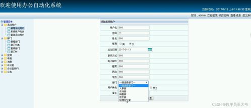基于SSH的办公自动化管理系统设计与实现