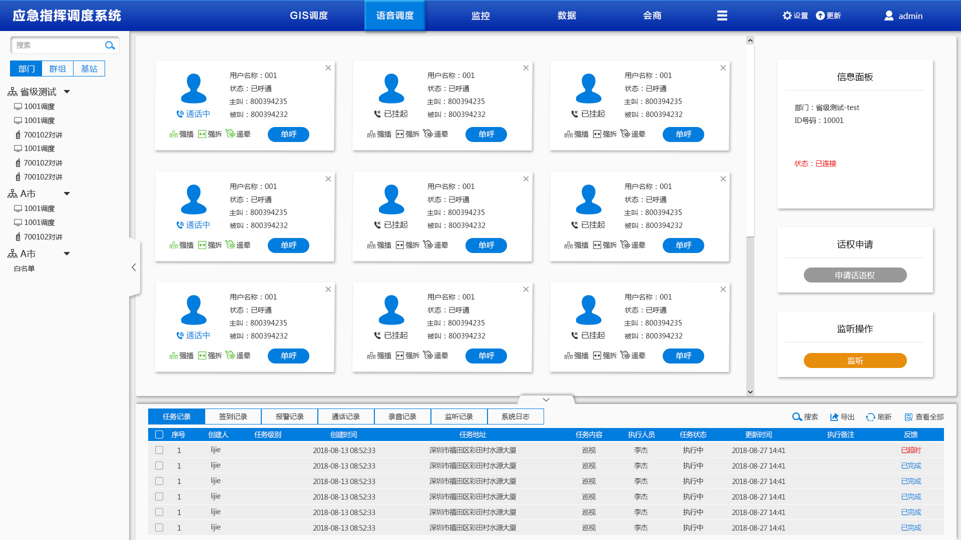 应急指挥调度与办公管理一体化系统 高效协同的新范式