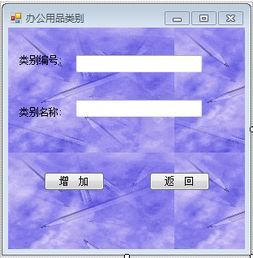 企业办公用品管理界面的设计图——办公平台开发制作