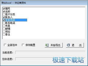 求索办公用品管理系统 录入出库单完整教程
