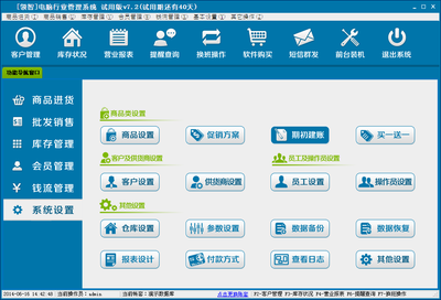 领智电脑行业销售管理系统官方版v9.3 提升办公管理效率的智能解决方案