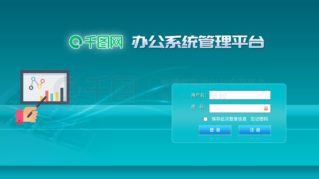 蓝韵办公平台 原创清新简约登录注册界面UI设计解析