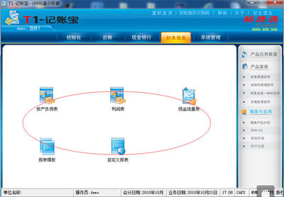 畅捷通T1记账宝 移动U盘版会计电算化软件的办公财务管理革新